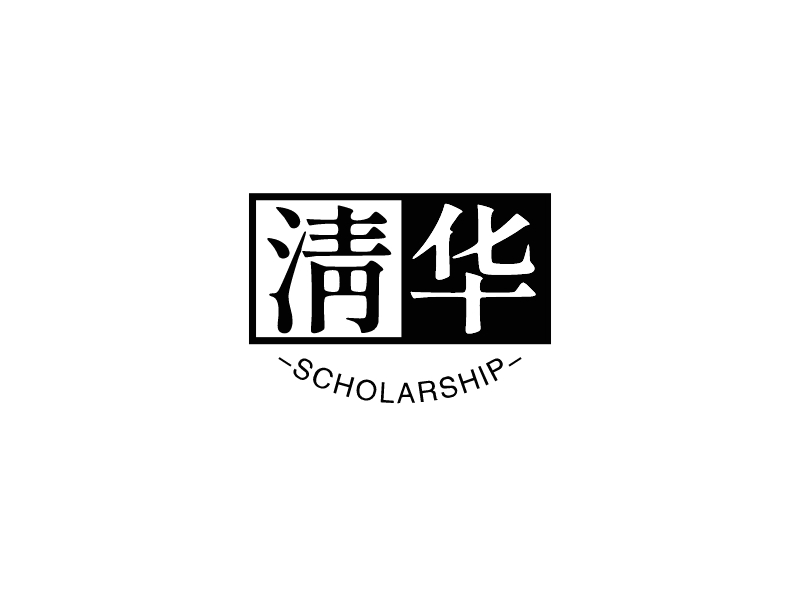 清华 - SCHOLARSHIP