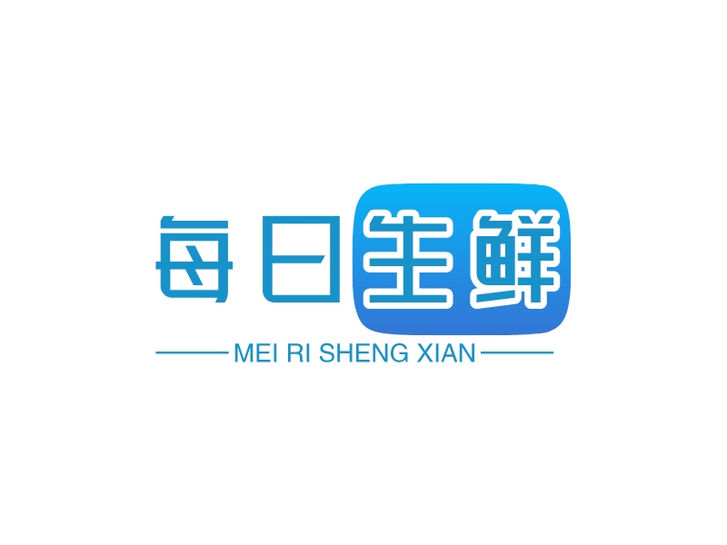 每日生鲜 - MEI RI SHENG XIAN