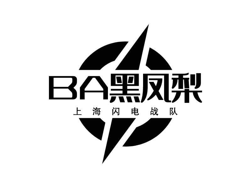 BA黑凤梨 - 上海闪电战队