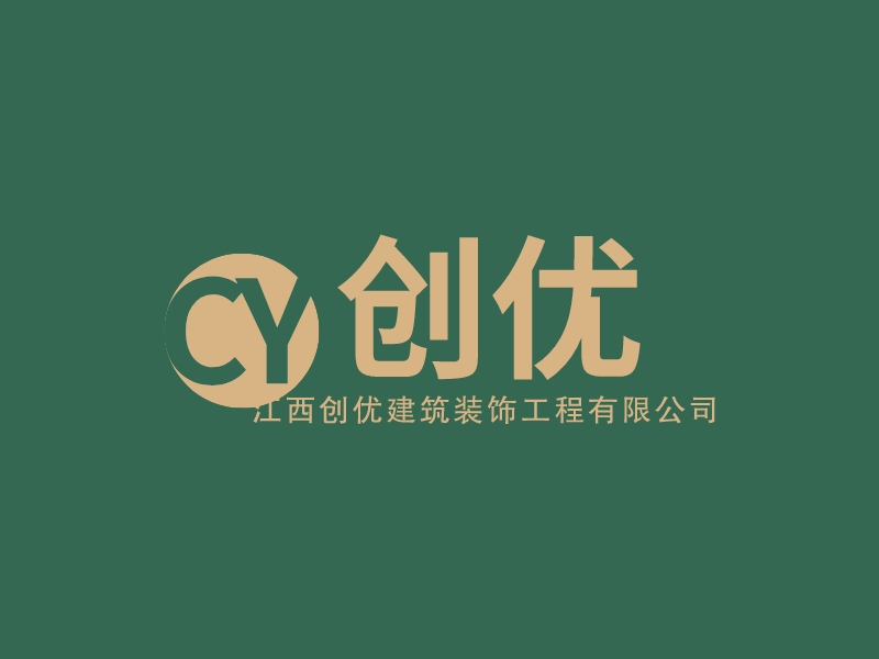 天晟 - 江西创优建筑装饰工程有限公司