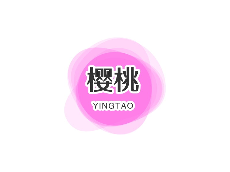 樱桃 - YINGTAO