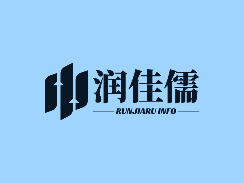 润佳儒 - RUNJIARU INFO