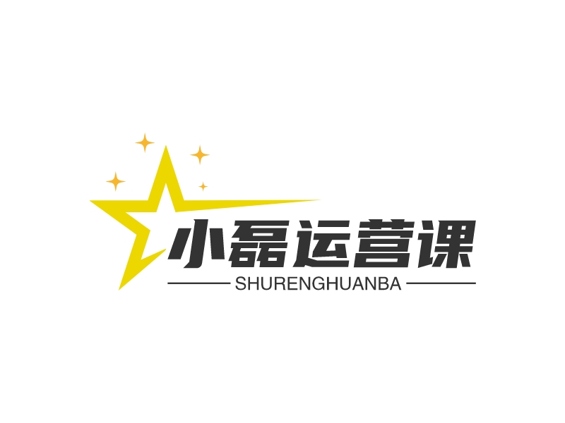 小磊运营课 - SHURENGHUANBA