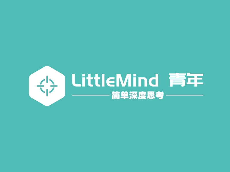 Little  Mind 青年 - 简单深度思考