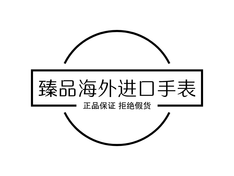 臻品海外进口手表LOGO设计