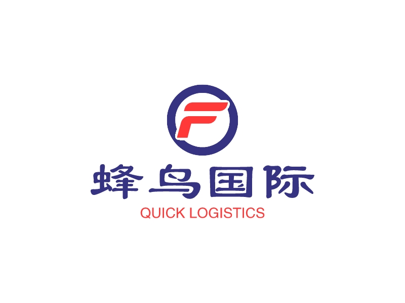 蜂鸟国际 - QUICK LOGISTICS