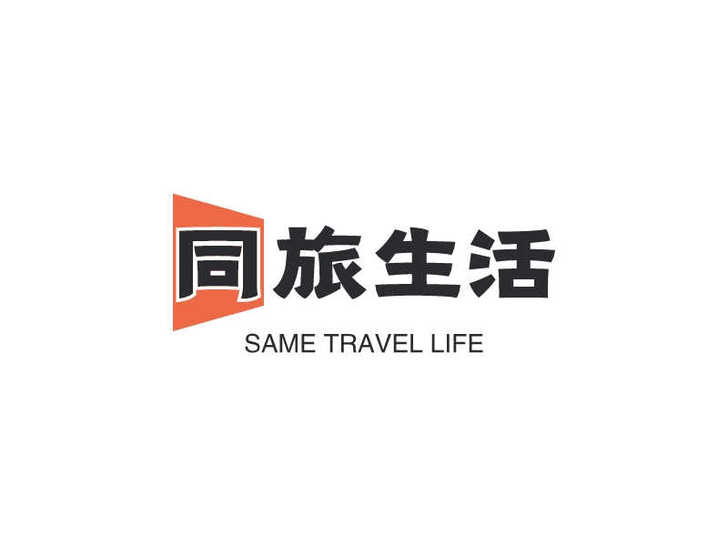 同旅生活 - SAME TRAVEL LIFE