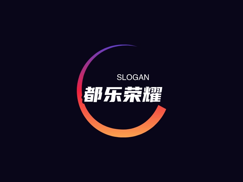 都乐荣耀 - SLOGAN