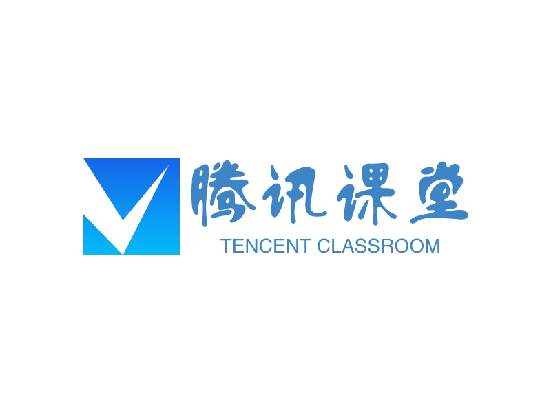 腾讯课堂 - TENCENT CLASSROOM