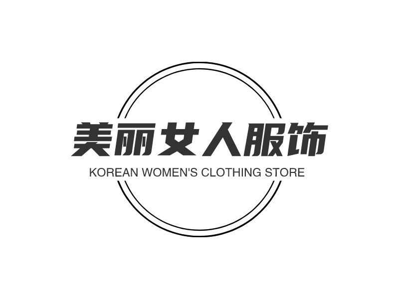 美丽女人服饰 - KOREAN WOMEN'S CLOTHING STORE