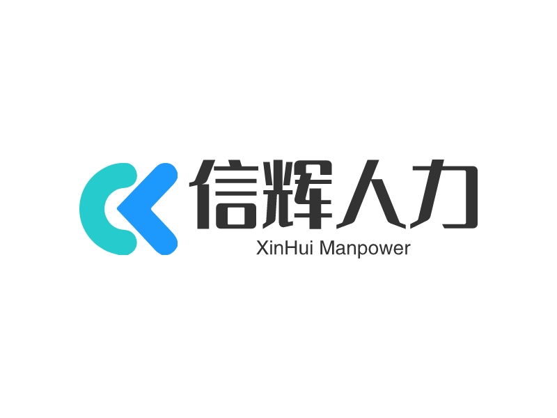 信辉人力 - XinHui Manpower