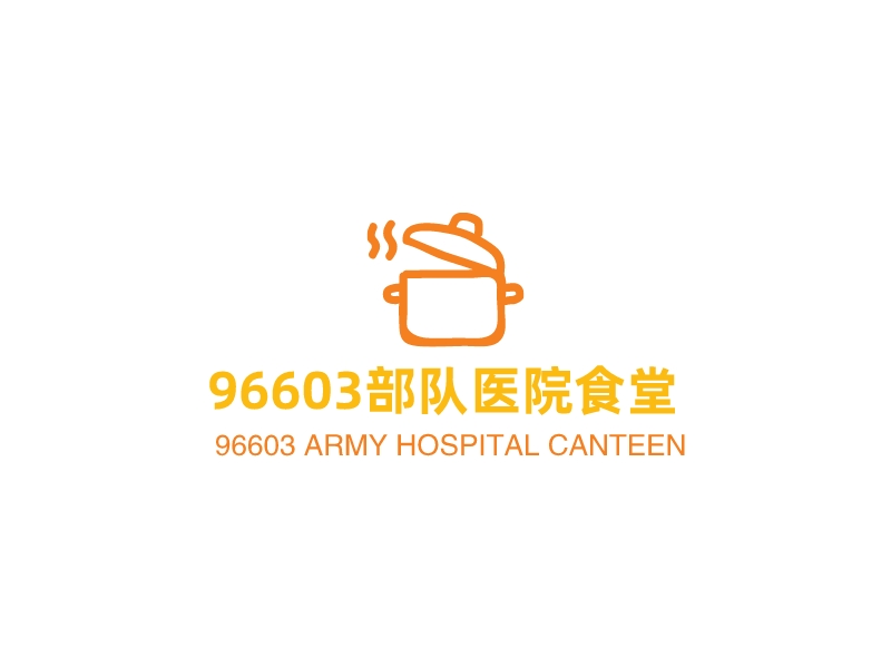 96603部队医院食堂 - 96603 ARMY HOSPITAL CANTEEN