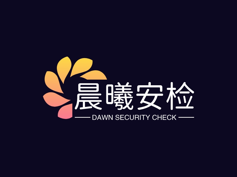 晨曦安检 - DAWN SECURITY CHECK