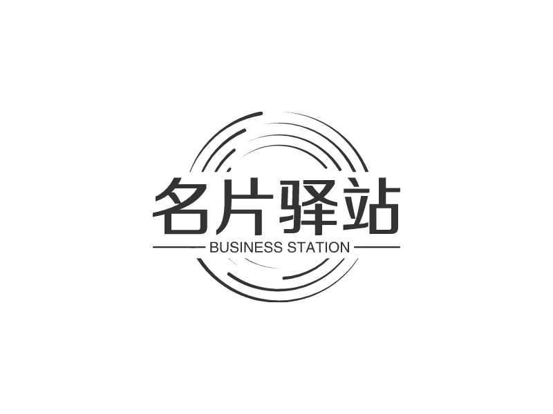 名片驿站 - Business station