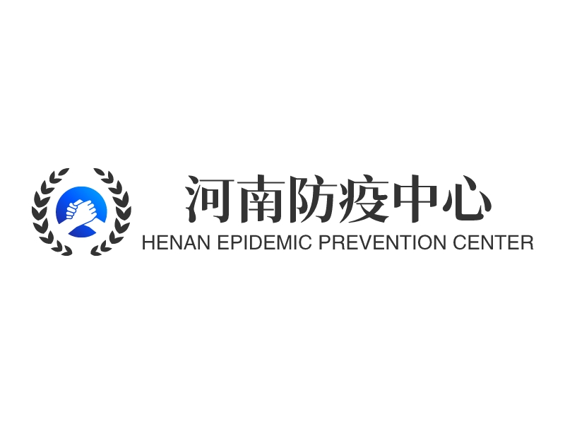 河南防疫中心 - Henan epidemic prevention center