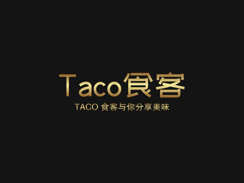 Taco 食客 - TACO 食客与你分享美味