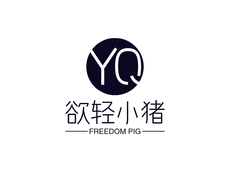 欲轻小猪 - FREEDOM PIG