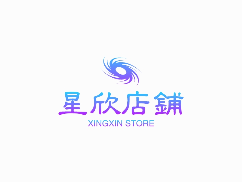 星欣店铺 - XINGXIN STORE