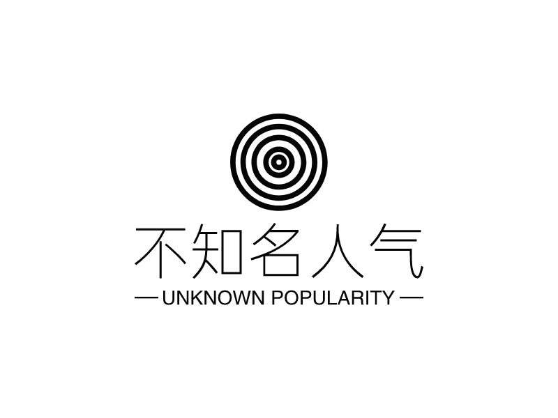 不知名人气 - UNKNOWN POPULARITY