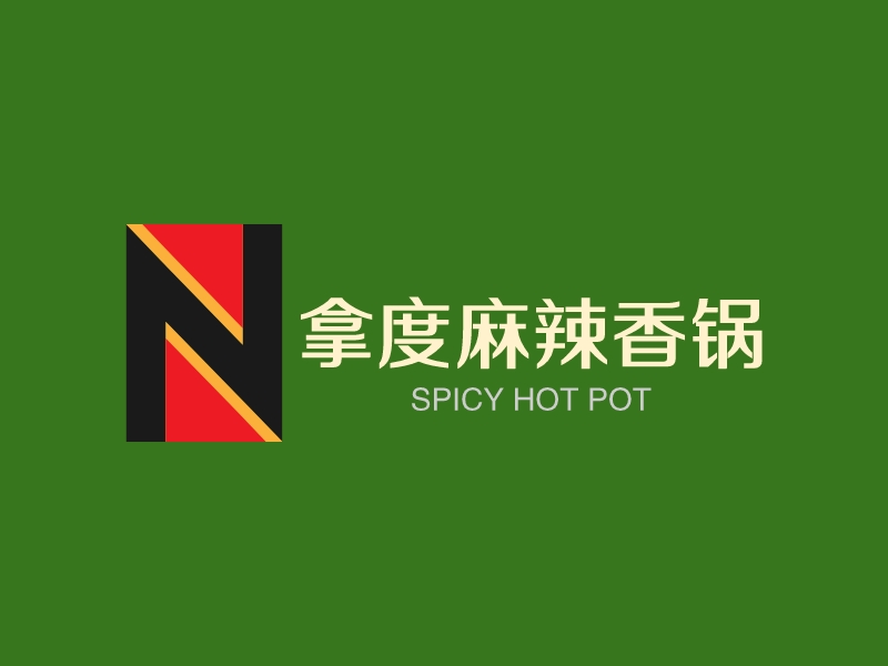 拿度麻辣香锅 - SPICY HOT POT