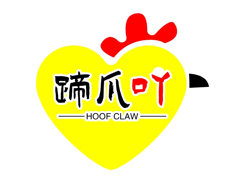 蹄爪 吖 - HOOF CLAW