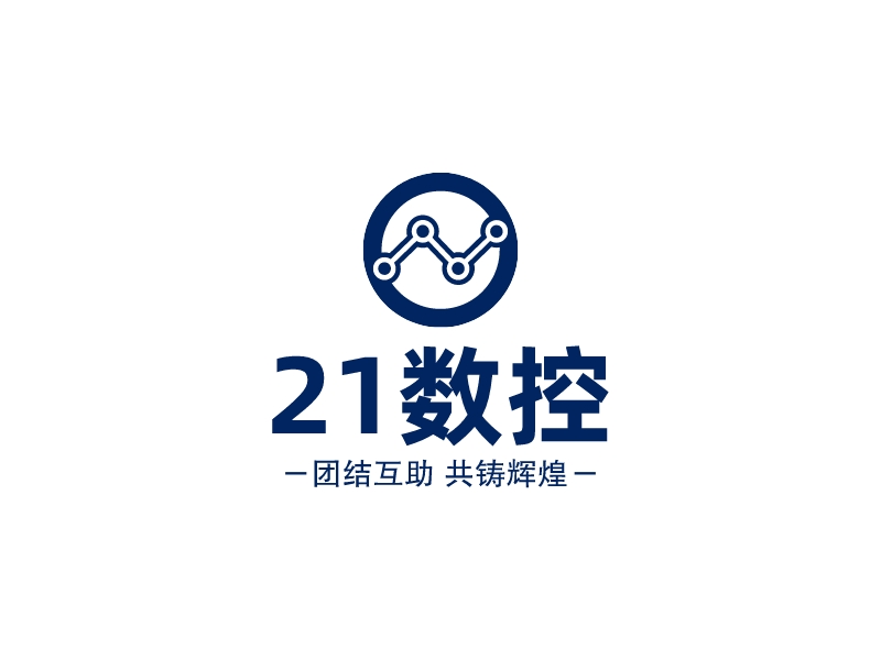 21数控 - 团结互助 共铸辉煌