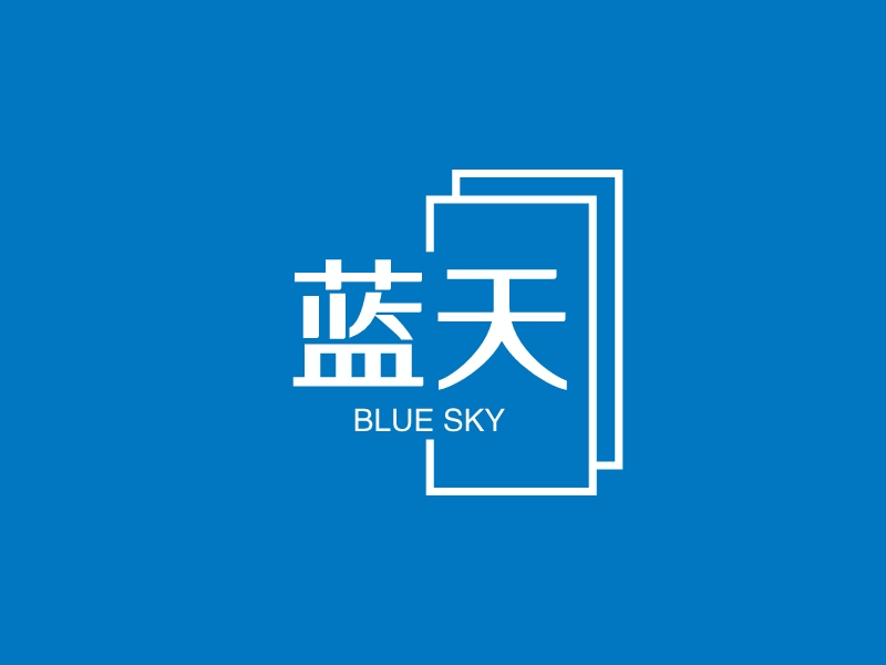 蓝天 - BLUE SKY