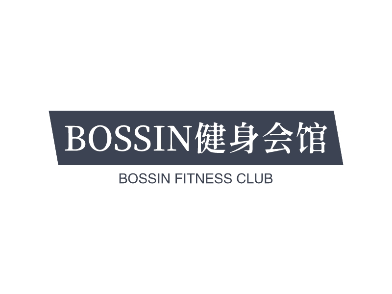 BOSSIN健身会馆 - BOSSIN FITNESS CLUB