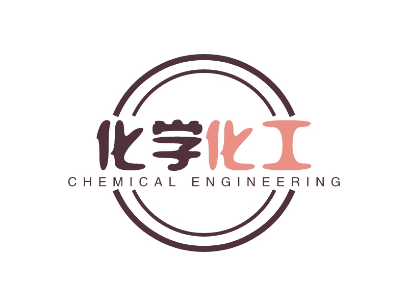 化学 化工 - CHEMICAL ENGINEERING