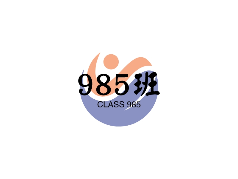 985班 - CLASS 985