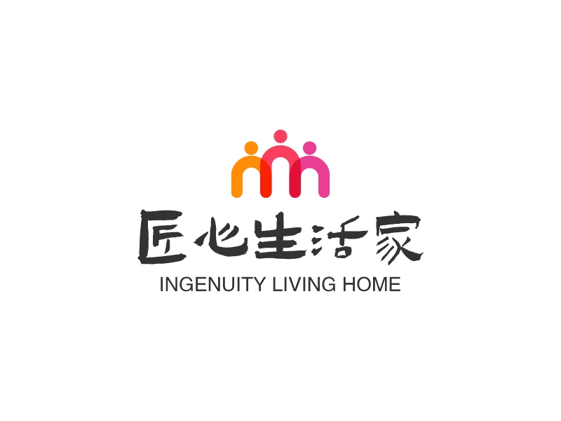 匠心生活家 - INGENUITY LIVING HOME