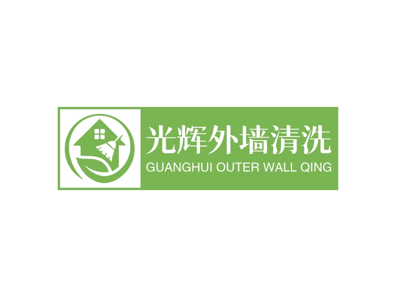 光辉外墙清洗 - GUANGHUI OUTER WALL QING