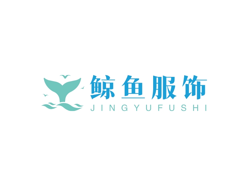 鲸鱼服饰 - jingyufushi