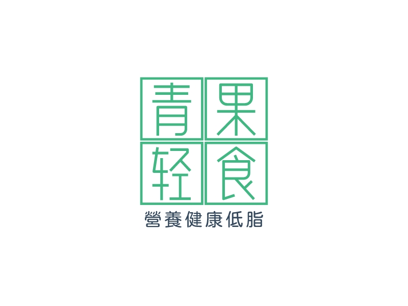 青果轻食logo设计
