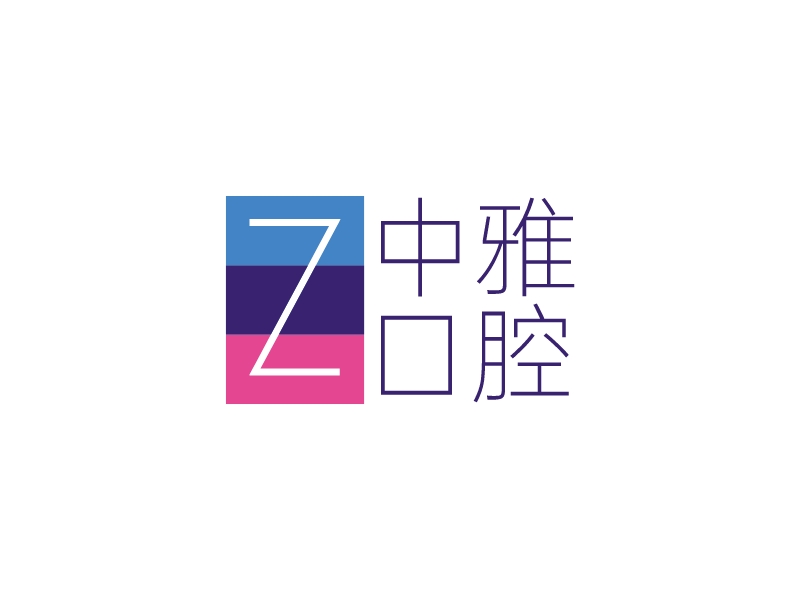 中雅 口腔logo设计
