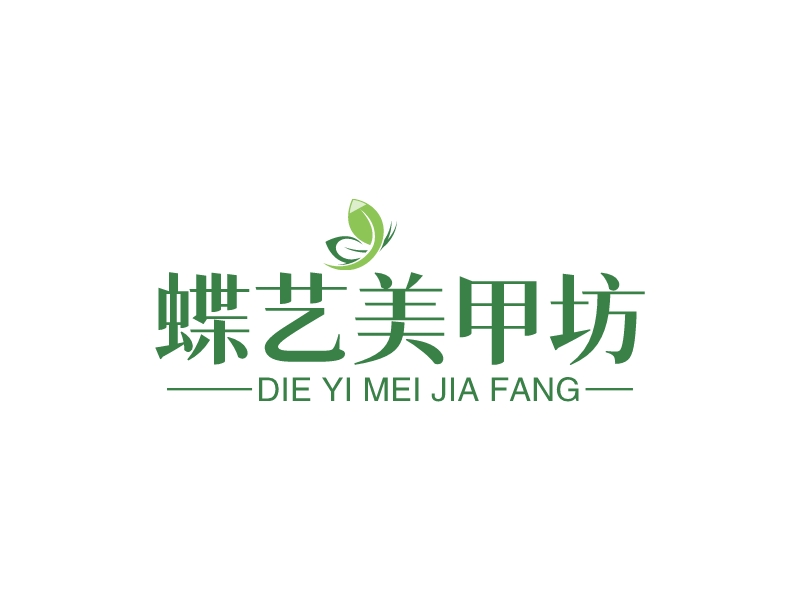 蝶艺美甲坊 - die yi mei jia fang