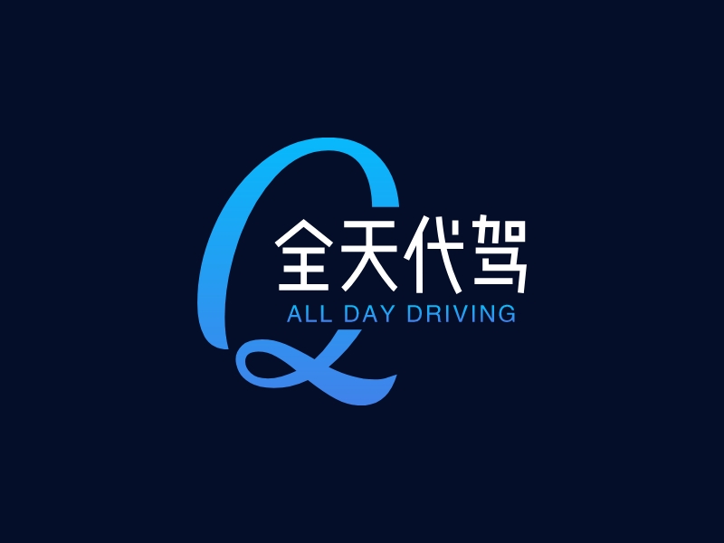 全天代驾 - ALL DAY DRIVING