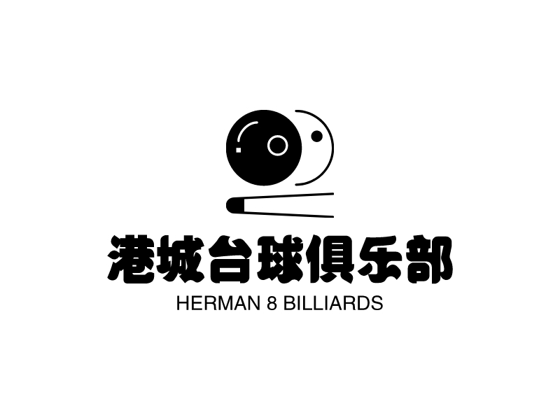 港城台球俱乐部 - HERMAN 8 BILLIARDS