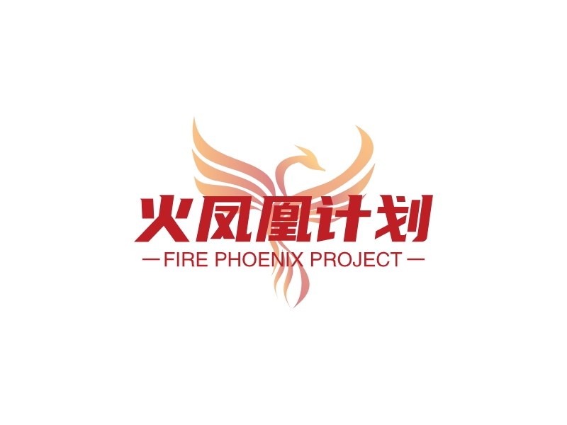 火凤凰计划logo设计