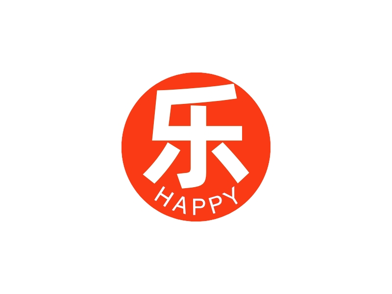 乐 - happy