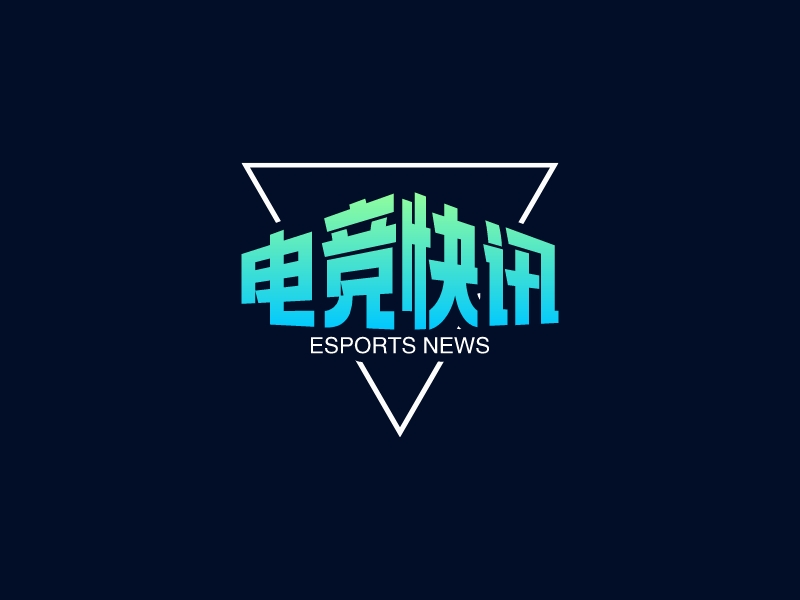 电竞快讯 - eSports News