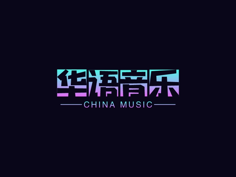 华语音乐 - China music