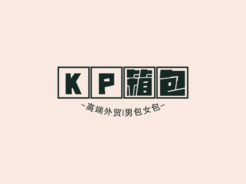 KP箱包 - 高端外贸|男包女包