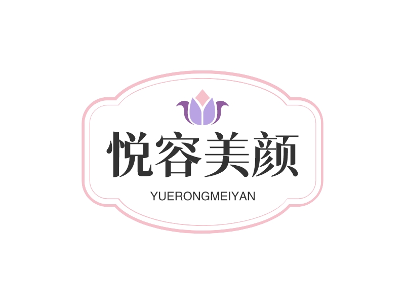 悦容美颜 - yuerongmeiyan