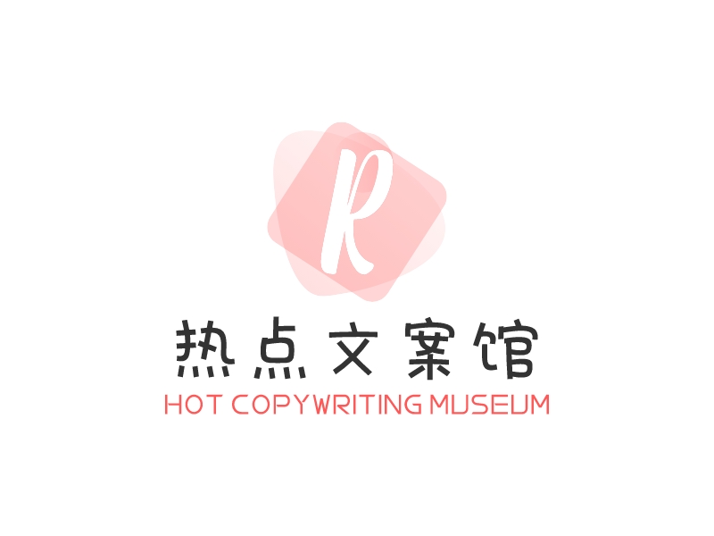 热点文案馆 - HOT COPYWRITING MUSEUM