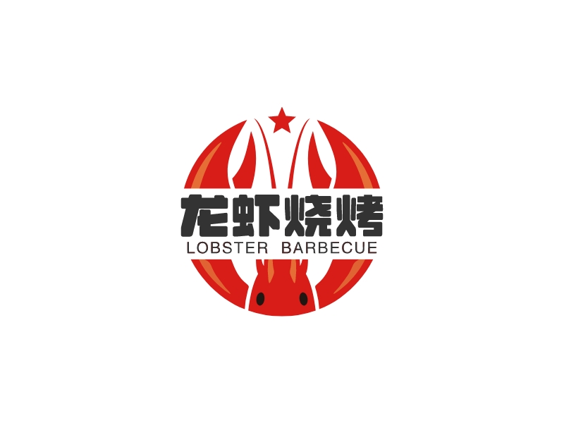 龙虾烧烤 - LOBSTER  BARBECUE