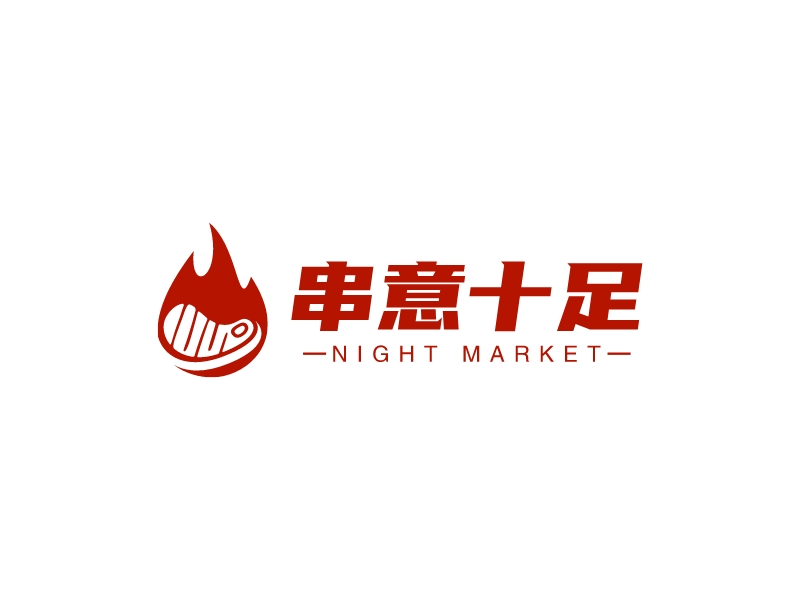 串意十足 - night market