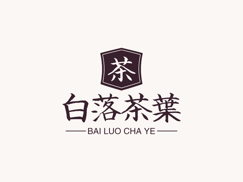 白落茶叶 - bai luo cha ye