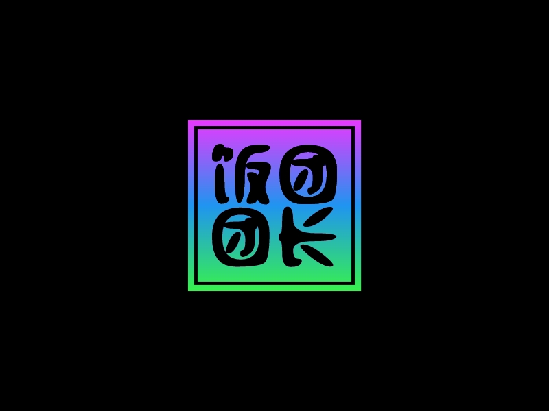 饭团 团长logo设计