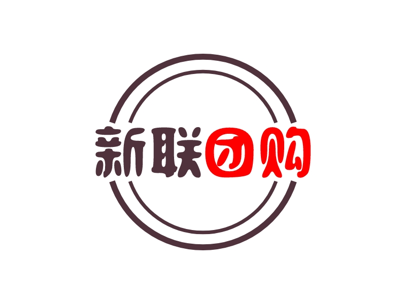 新联 团购logo设计